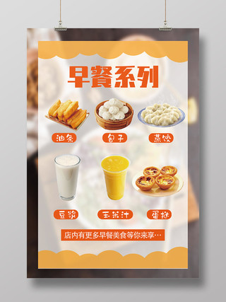 早餐食品海报早餐价目表